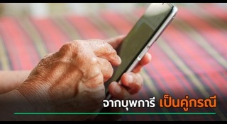 ข่าวฮิตสังคมออนไลน์