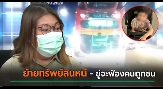 รถชน
