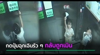 ติดลิฟต์