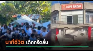 แผ่นดินไหวฟิลิปปินส์
