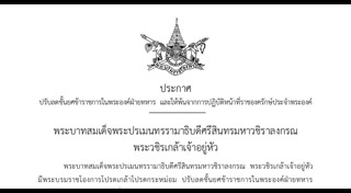 ราชกิจจานุเบกษา
