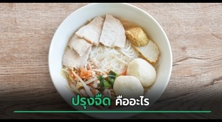 ภาษาไทย