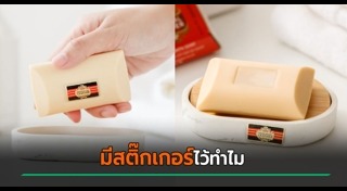 สบู่ก้อน