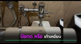 ชักโครก