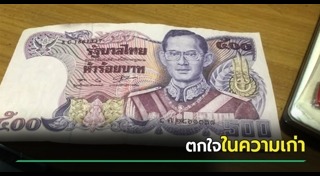 ธนบัตรไทย