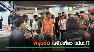 นักท่องเที่ยว