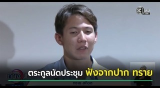หนุ่ม กรรชัย