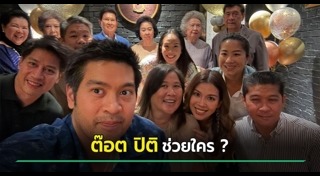 ทราย สก๊อต