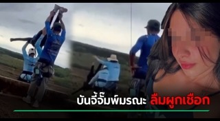 บันจี้จั๊มพ์
