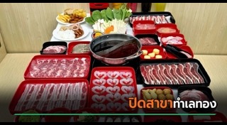 ร้านบุฟเฟต์ชาบู