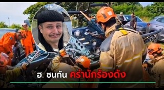 นักร้องเสียชีวิต