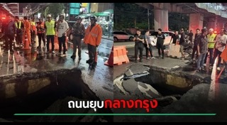 ถนนยุบ