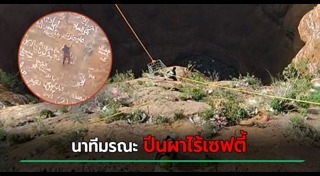 ปีนหน้าผา