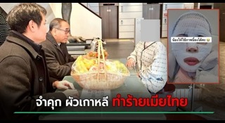 ทำร้ายร่างกาย