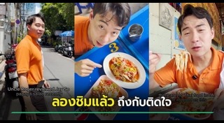 ยูทูบเบอร์
