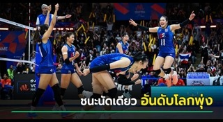 วอลเลย์บอลหญิงไทย