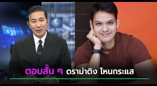 หนุ่ม กรรชัย