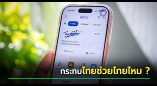 แอปพลิเคชัน