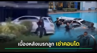 ทะเลาะวิวาท