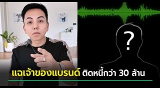 ทวงหนี้
