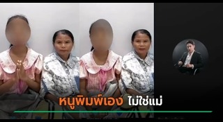 โกหก