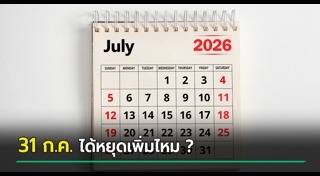 วันหยุด