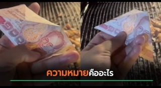 ธนบัตร