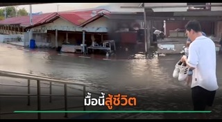 น้ำท่วม