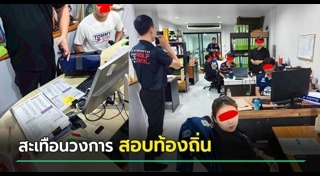 ทุจริตสอบที่ไทย