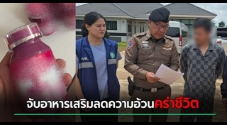 ข่าวปัญหาสังคม