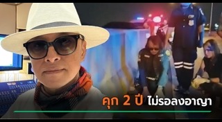 เมาแล้วขับ