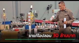 ของปลอม