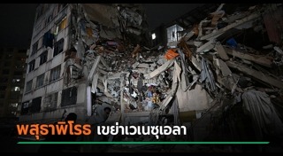 แผ่นดินไหว