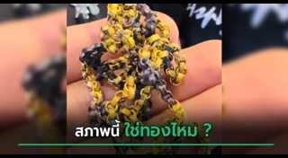 ทองคำ