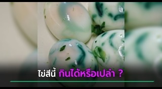 ไข่ต้ม
