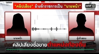 ทุจริตสอบ