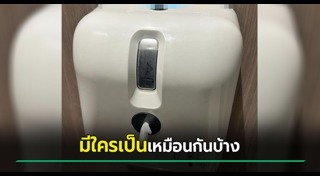ห้องน้ำสาธารณะ