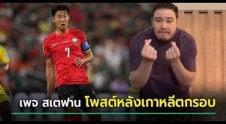 สเตฟาน ฐสิษฐ์
