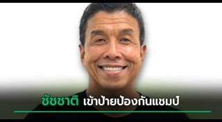 ชัชชาติ สิทธิพันธุ์