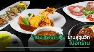 อาหารญี่ปุ่น