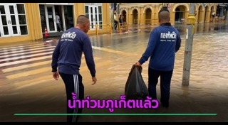 น้ำท่วม