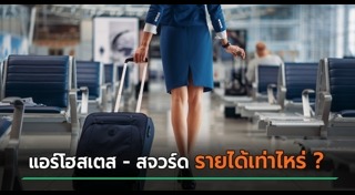 แอร์โฮสเตส
