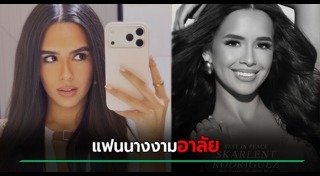 นางงาม