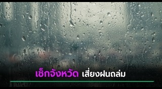 ฝนตก