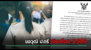 เงินเดือนครู