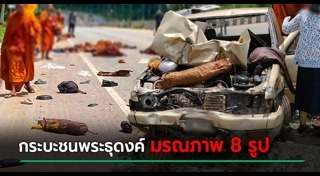 กระบะชนพระธุดงค์