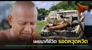 กระบะชนพระธุดงค์