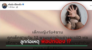 ล่วงละเมิดทางเพศ