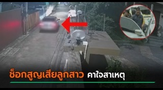 ตายปริศนา