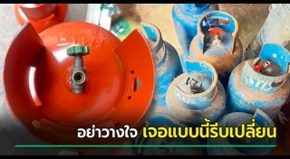 เตือนภัยผู้บริโภค